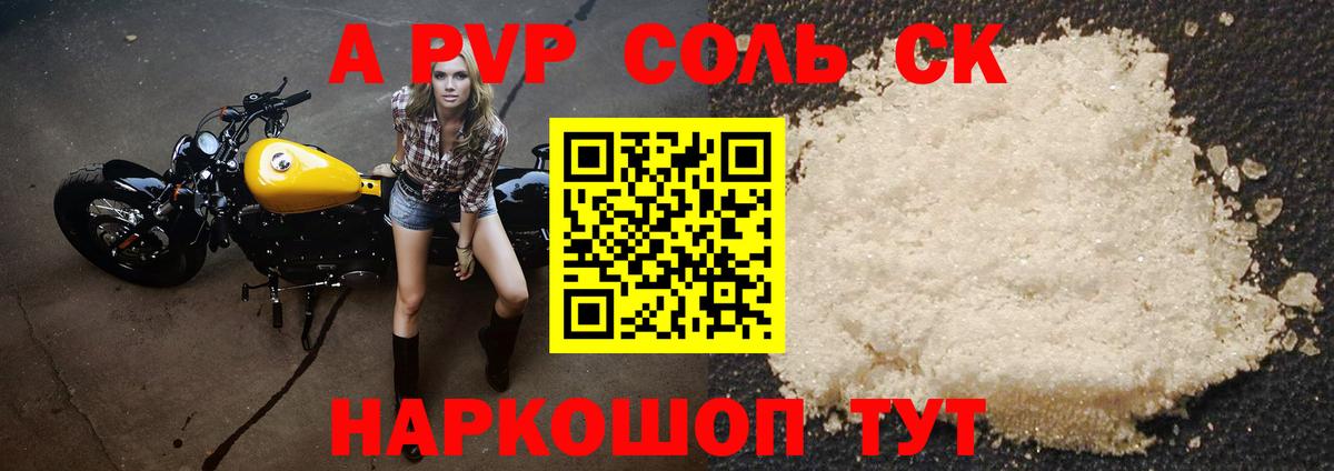 Alpha PVP Соль  А ПВП крисы CK  А ПВП VHQ  Вход с VPN  Серпухов 