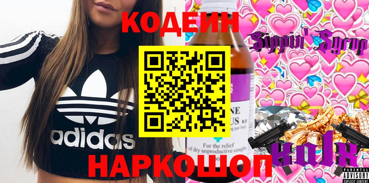 Codein Purple Drank Серпухов